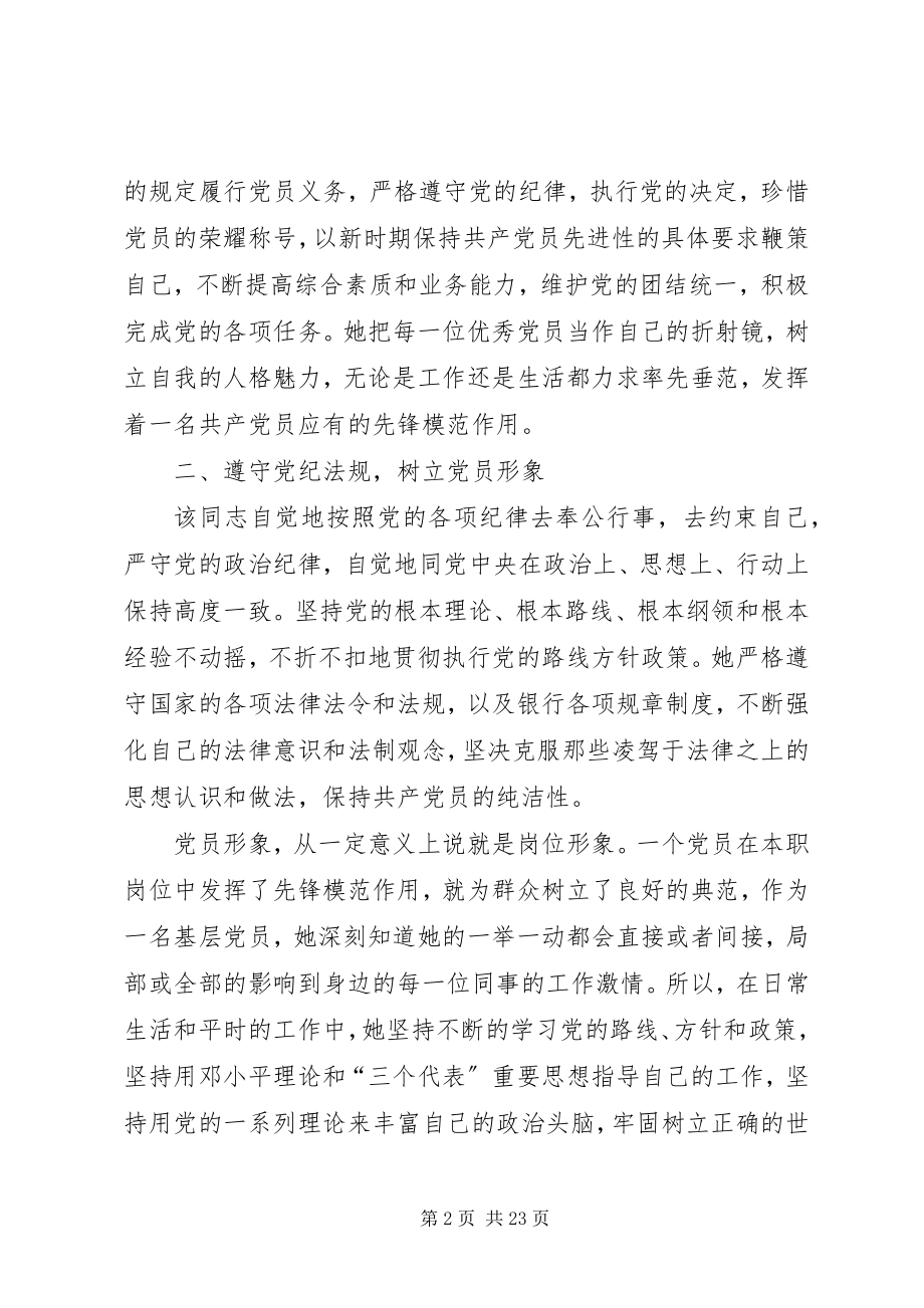 2023年优秀共产员先进事迹材料.docx_第2页