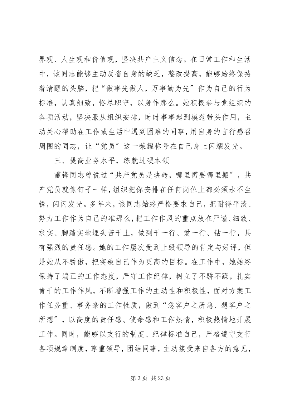 2023年优秀共产员先进事迹材料.docx_第3页