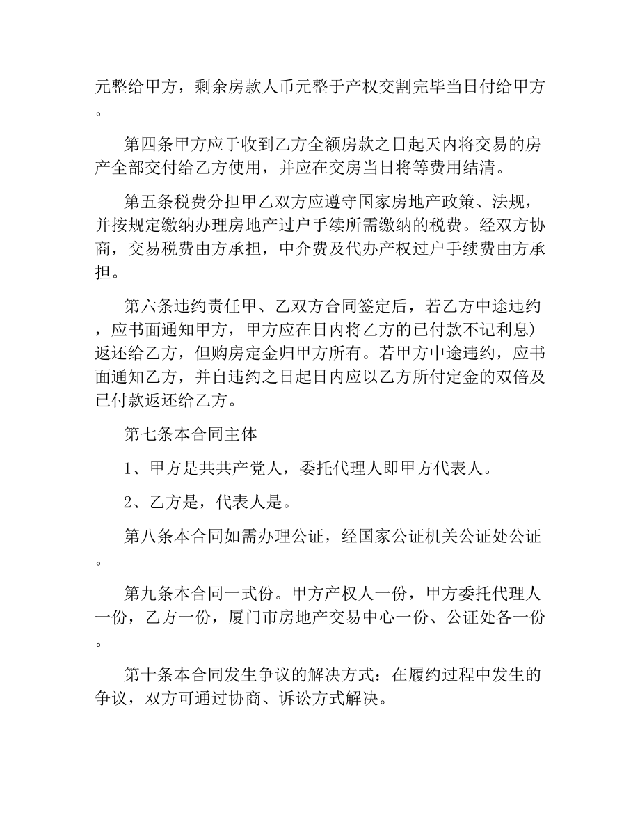 简单版本二手房购房协议书.docx_第2页