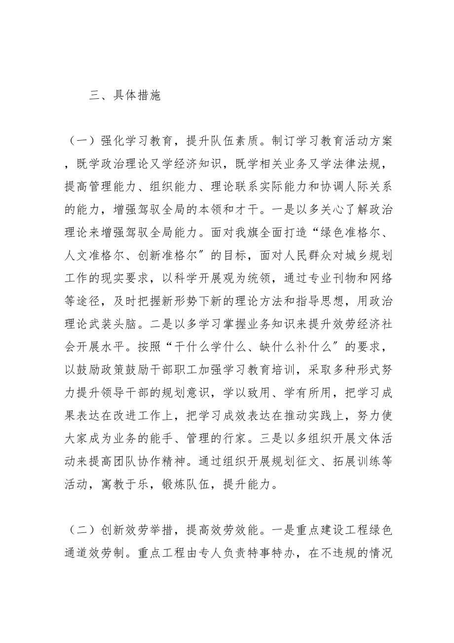 2023年强化学习教育作风建设实施方案.doc_第2页