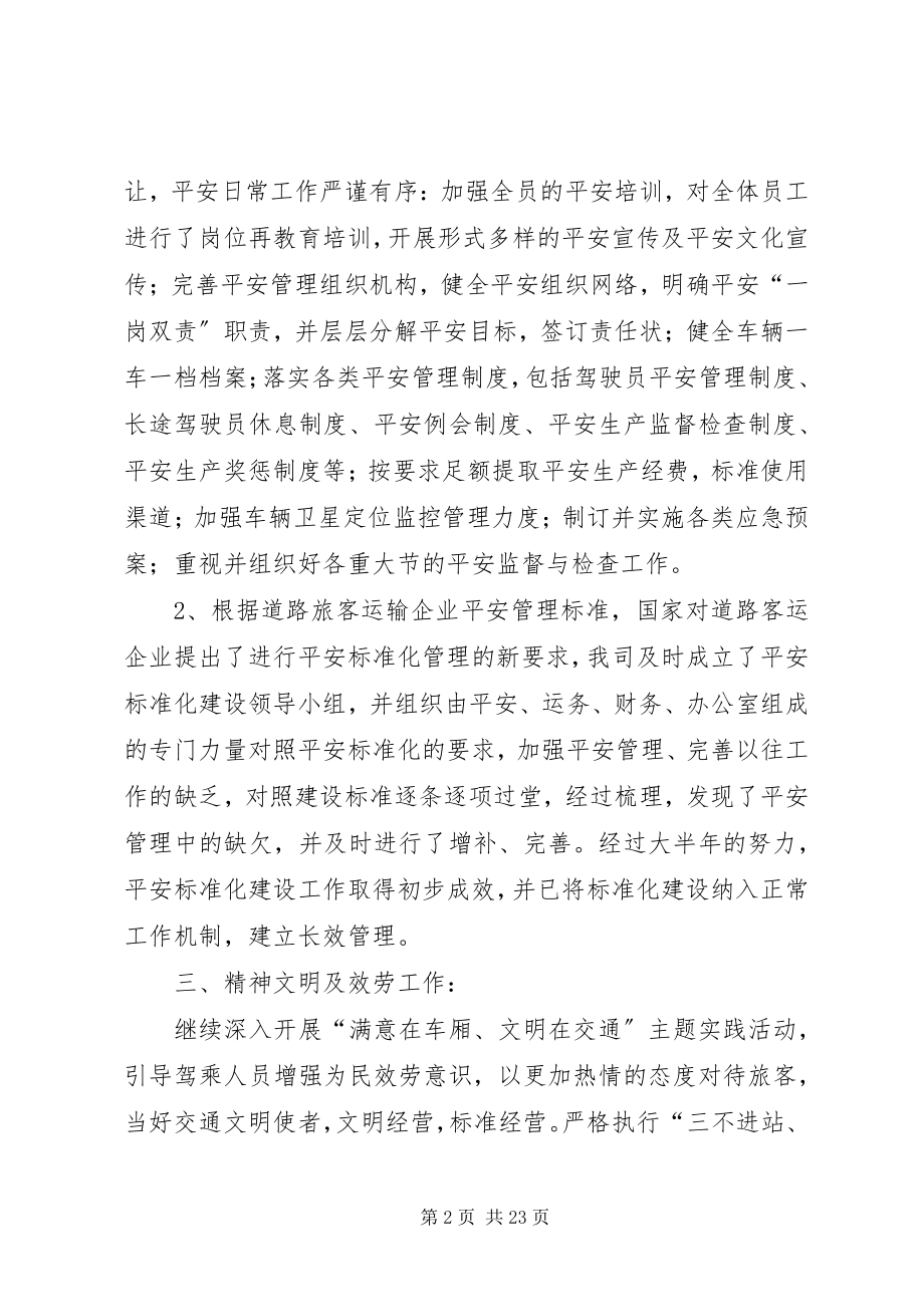 2023年汽运公司年度工作总结.docx_第2页