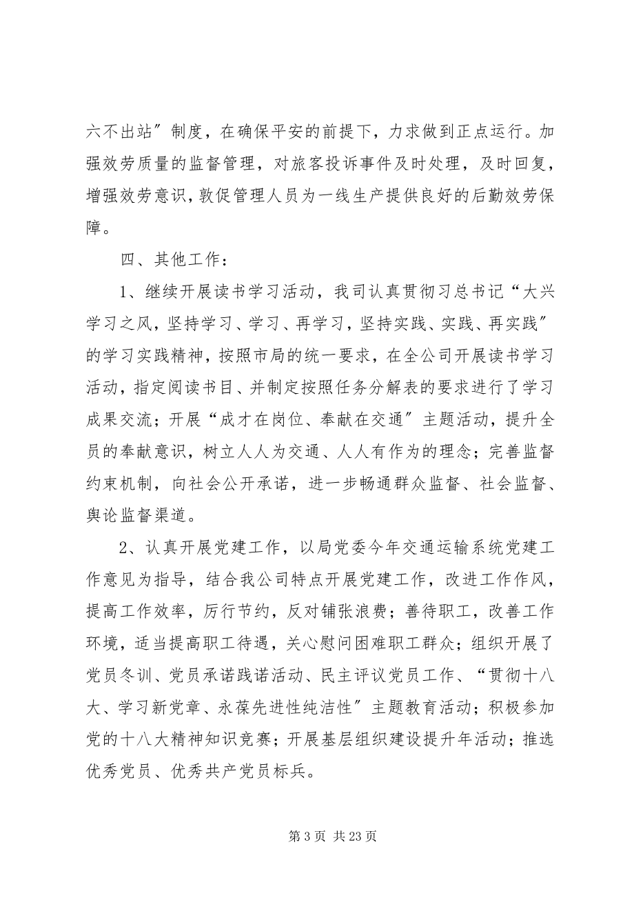 2023年汽运公司年度工作总结.docx_第3页