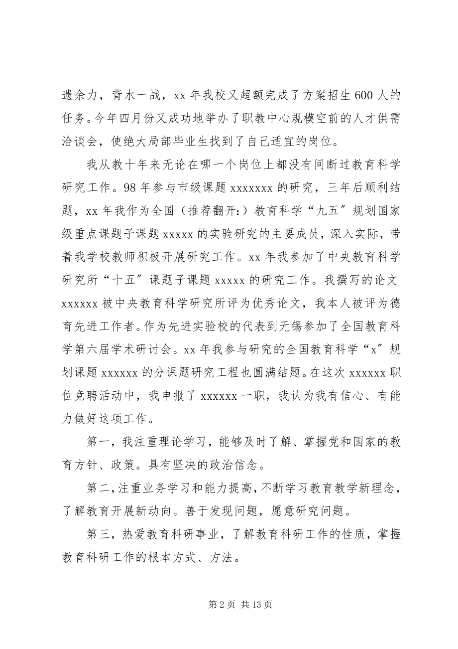 2023年学校教务处处长竞聘演讲稿.docx_第2页