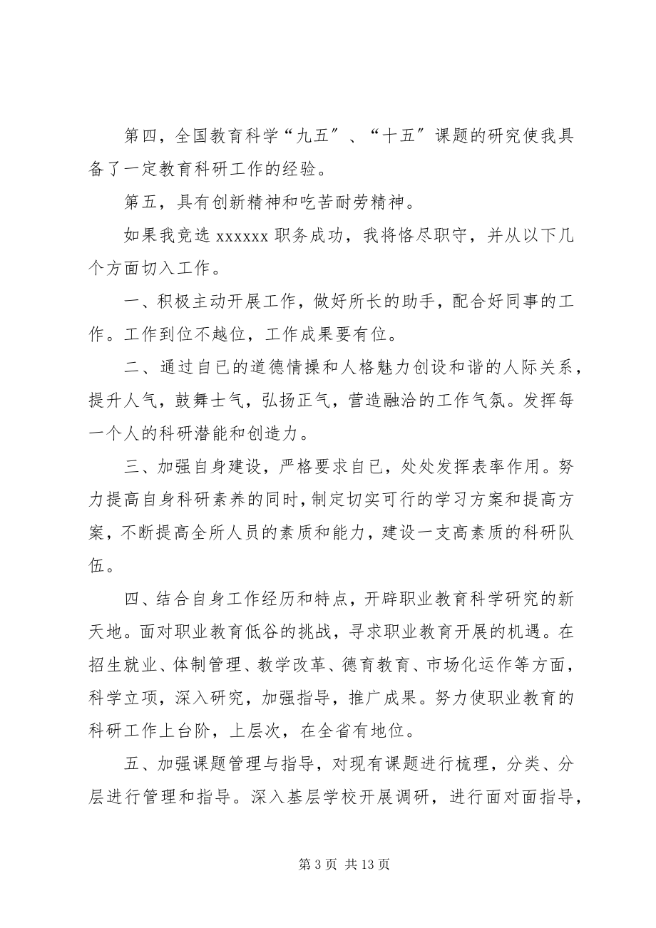 2023年学校教务处处长竞聘演讲稿.docx_第3页