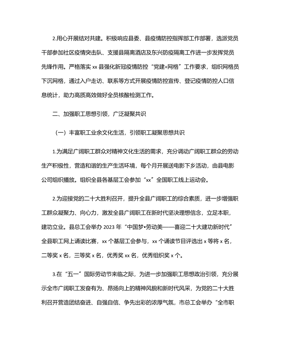 总工会上半年工作总结（区县）.docx_第2页