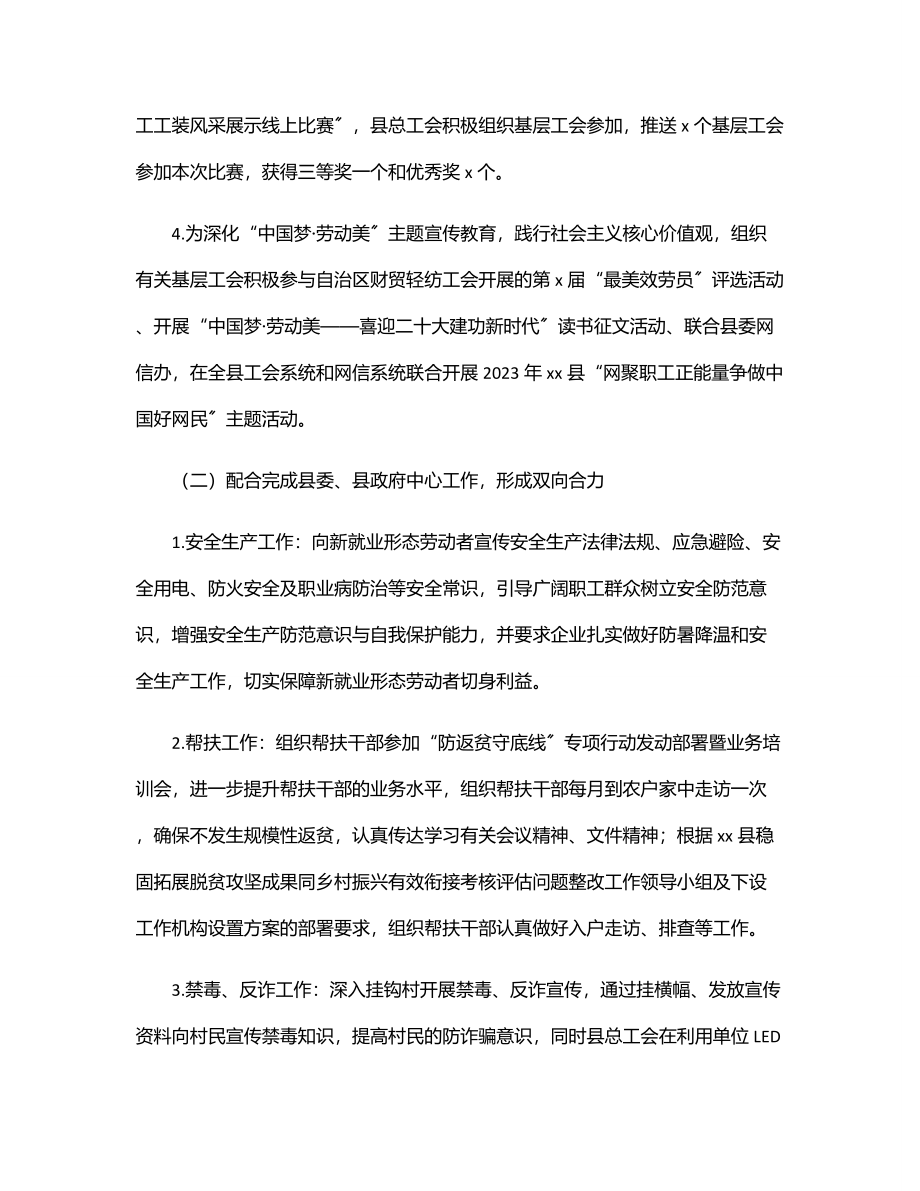 总工会上半年工作总结（区县）.docx_第3页