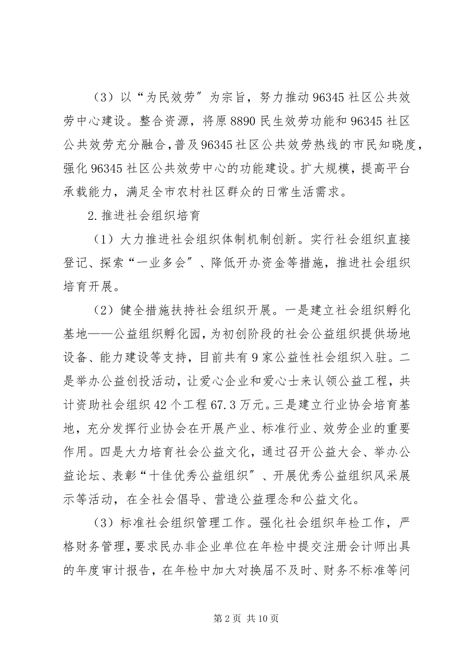 2023年民政局度主要工作总结.docx_第2页