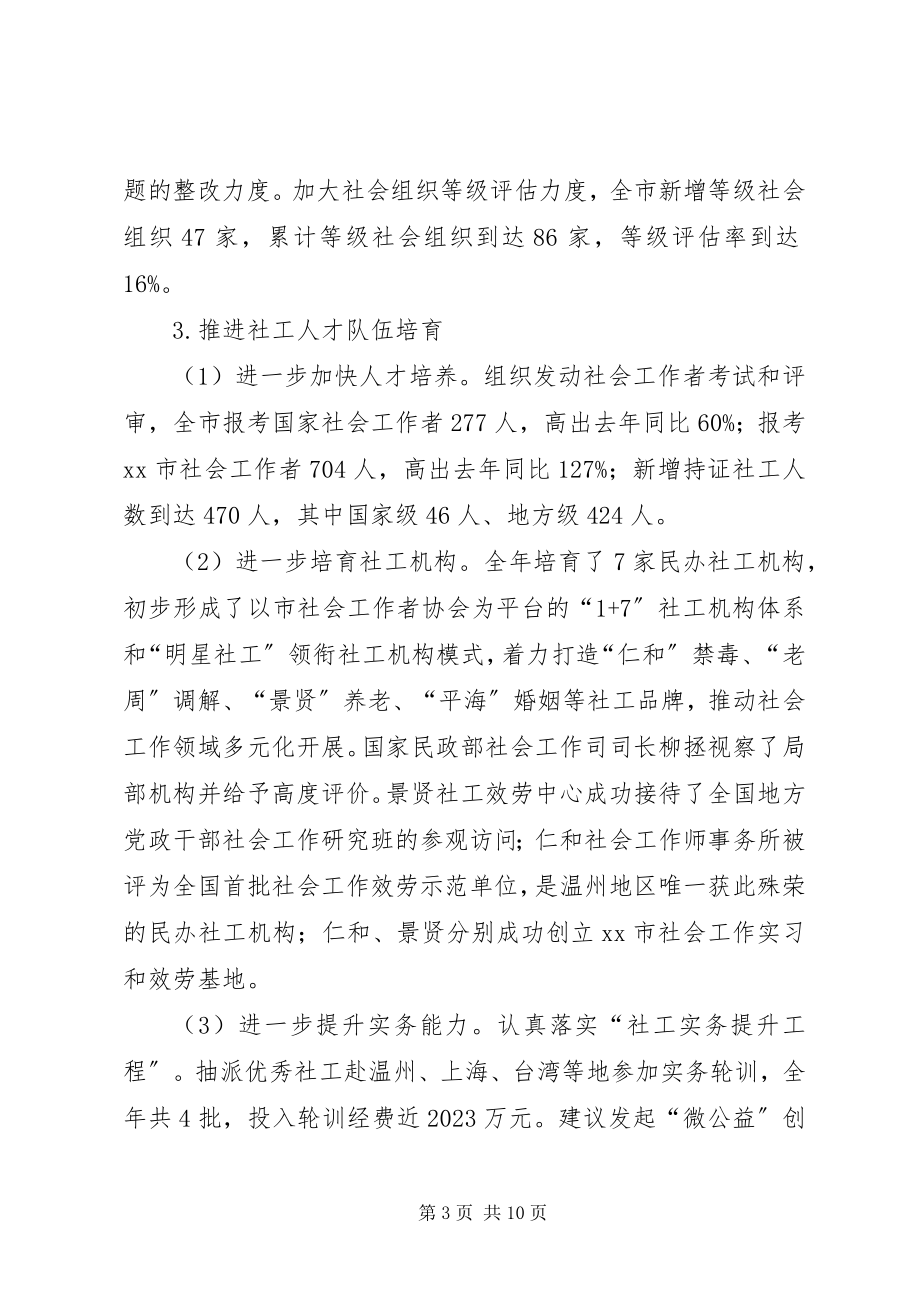 2023年民政局度主要工作总结.docx_第3页