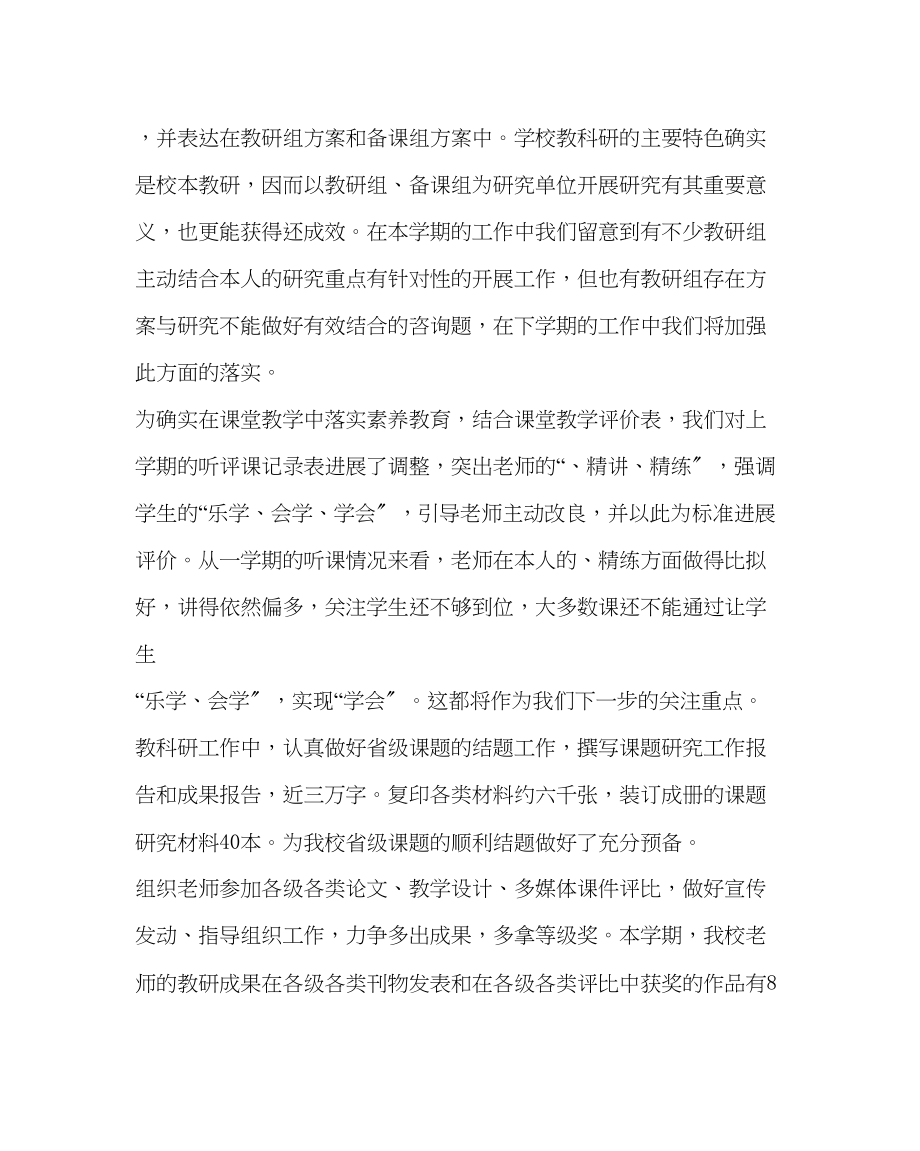 2023年教导处范文春学期教科研工作总结.docx_第2页