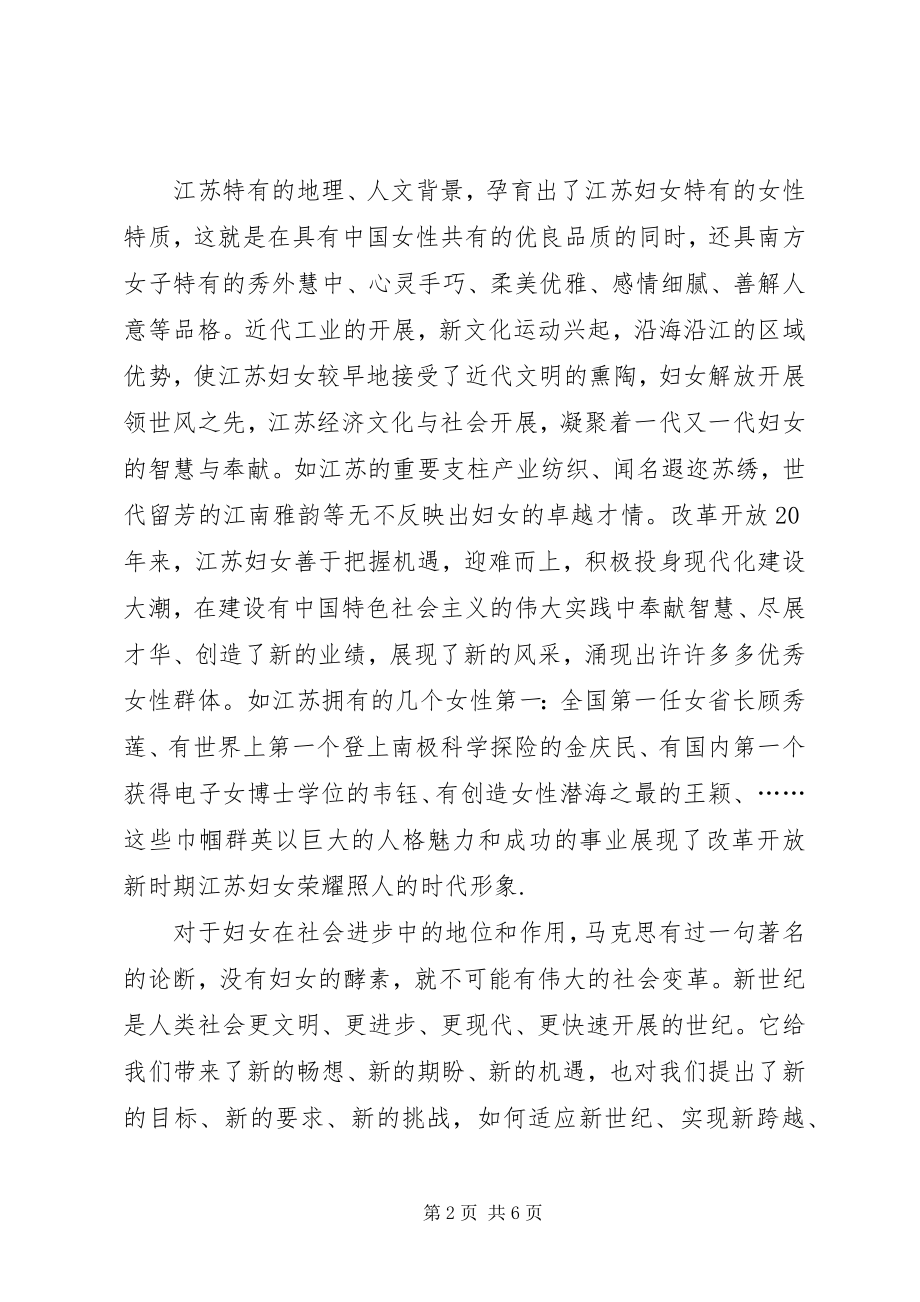 2023年妇联妇女新形象座谈会致辞.docx_第2页