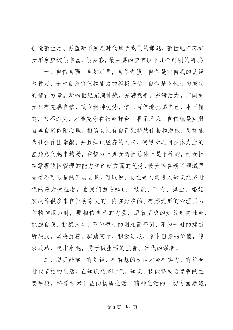 2023年妇联妇女新形象座谈会致辞.docx_第3页