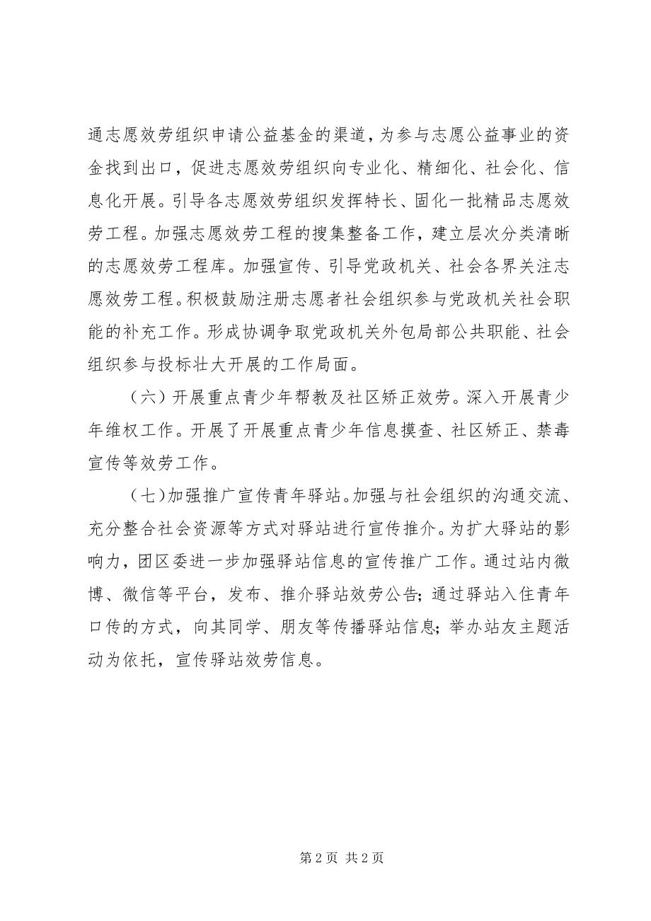 2023年团区委团务科工作计划.docx_第2页