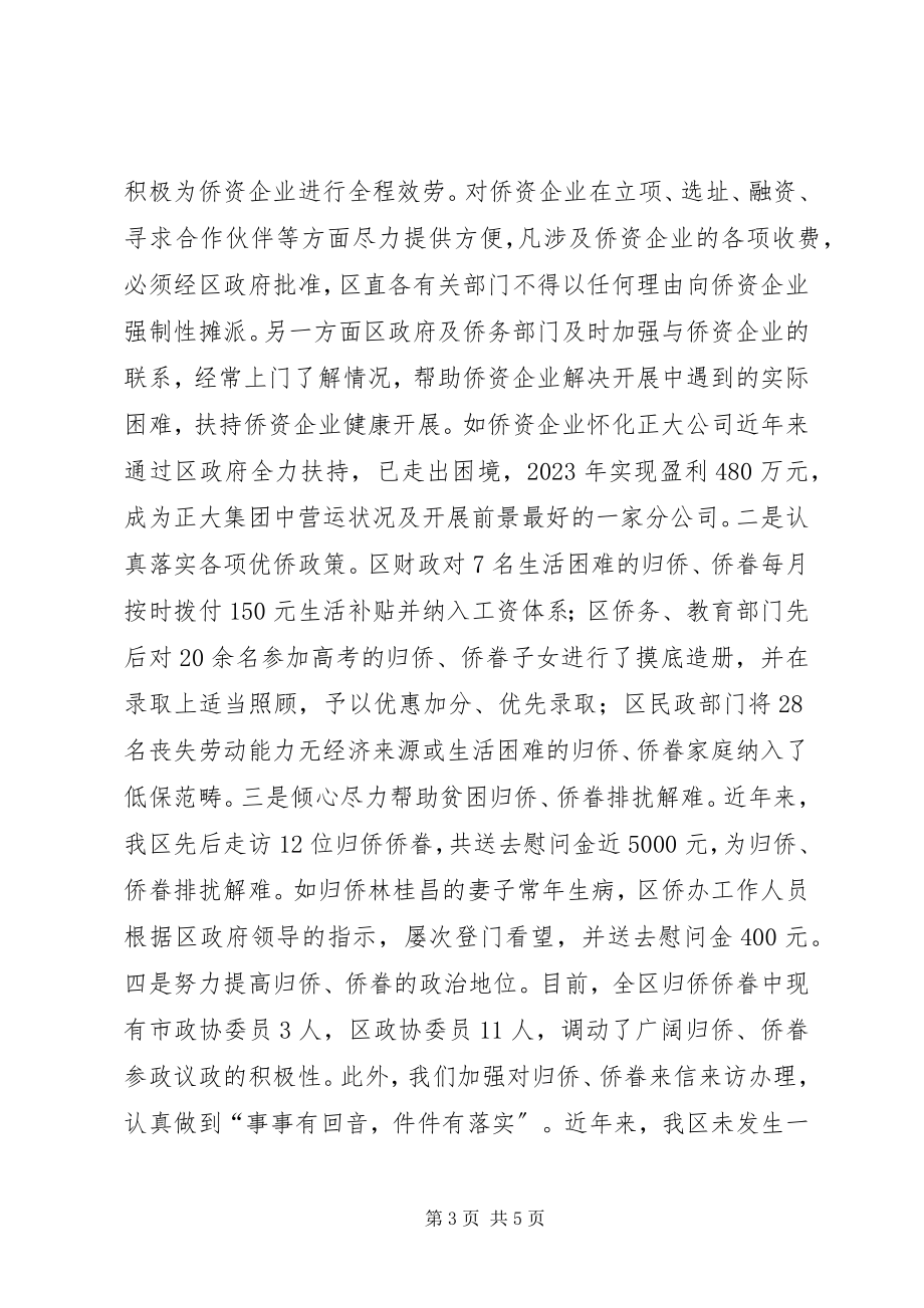 2023年XX县区贯彻实施《归侨侨眷权益保护法》情况汇报新编.docx_第3页