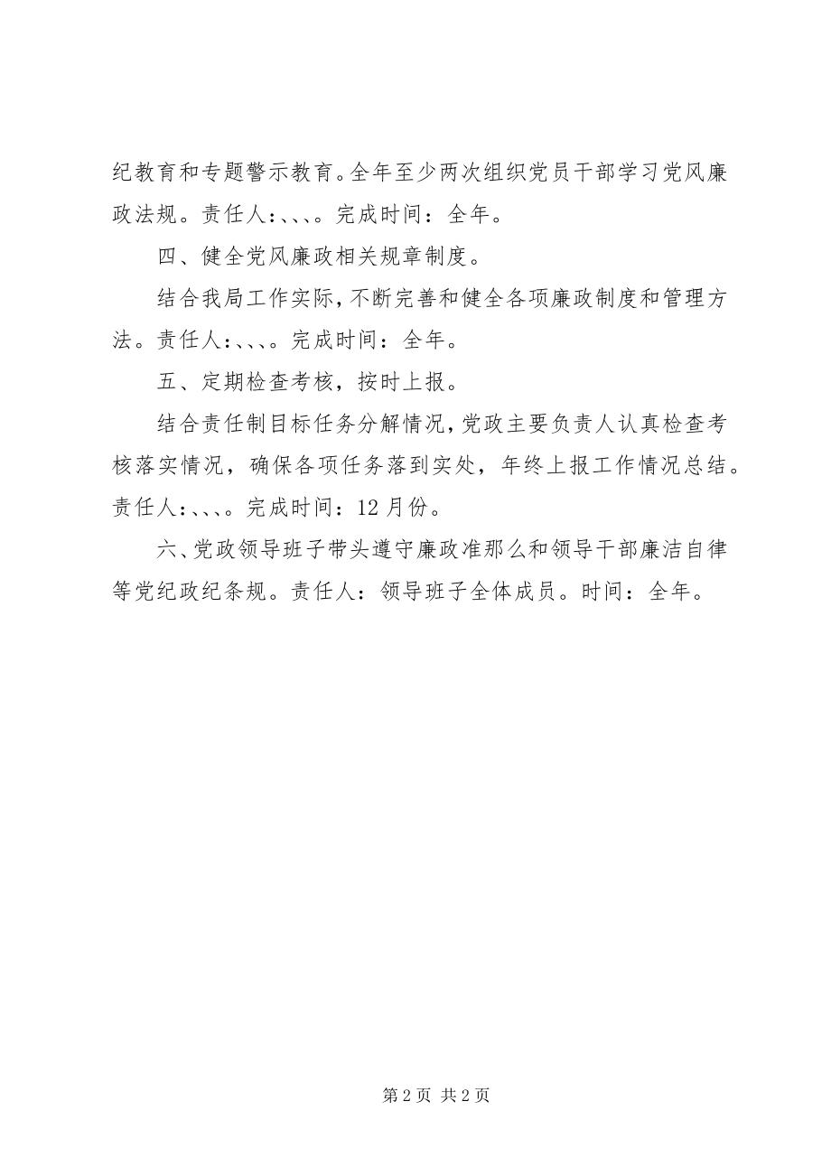 2023年党风建设工作计划.docx_第2页