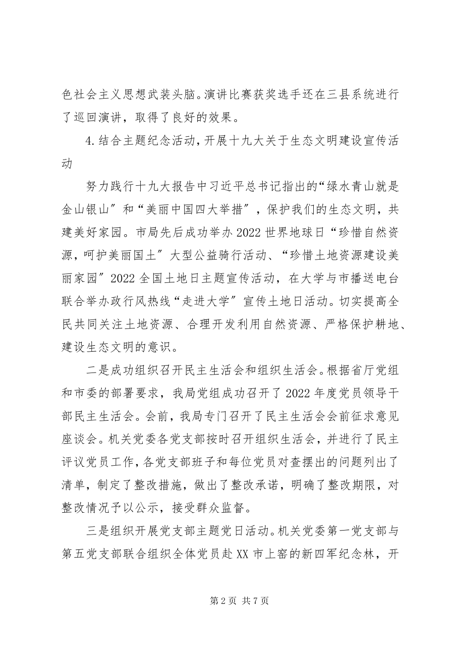 2023年机关党委XX上半年工作总结.docx_第2页