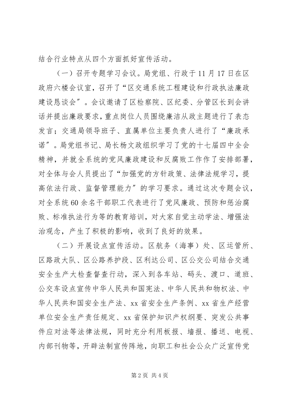 2023年法制宣传日活动情况总结.docx_第2页