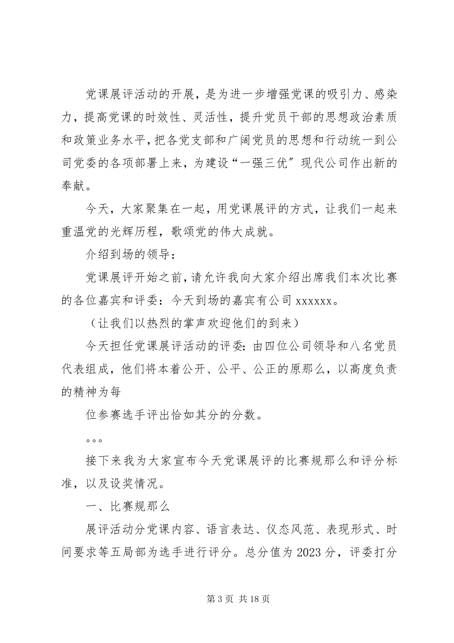 2023年七彩内大党旗红主持词.docx_第3页