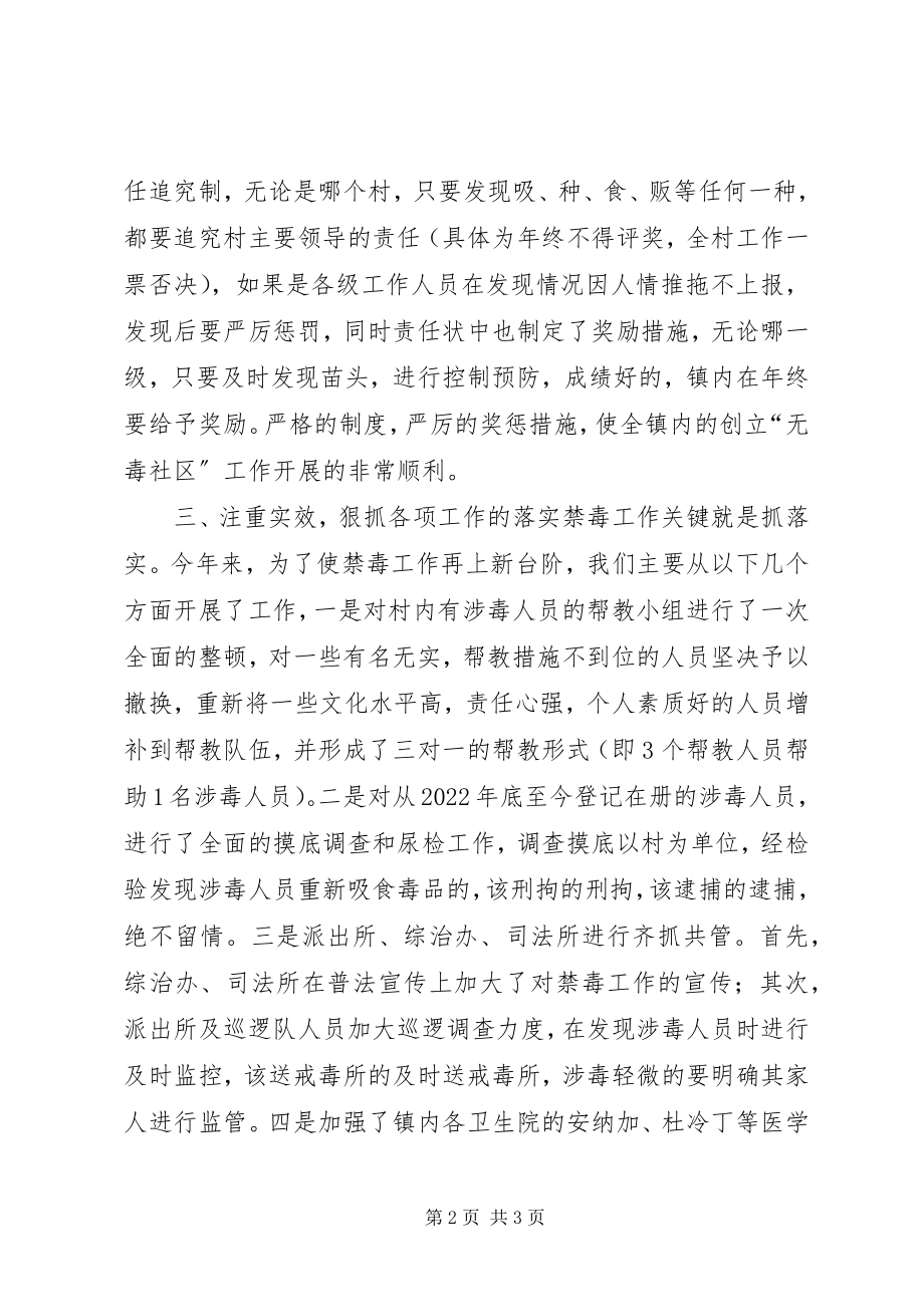 2023年乡镇创建无毒镇无毒社区工作总结2.docx_第2页