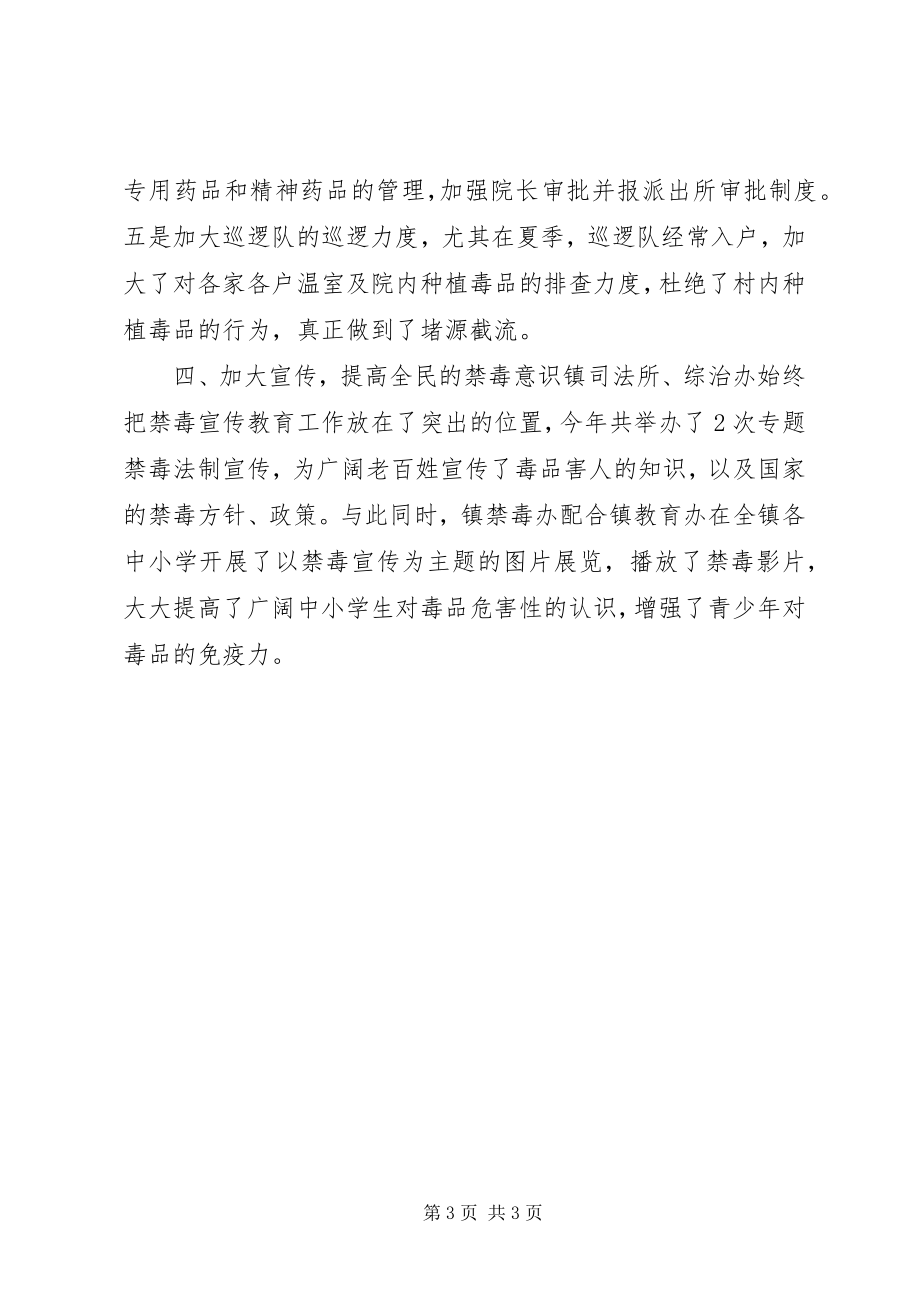 2023年乡镇创建无毒镇无毒社区工作总结2.docx_第3页