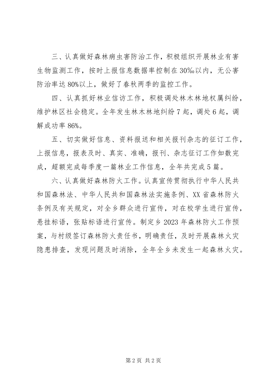 2023年乡镇年度林业生产工作总结.docx_第2页