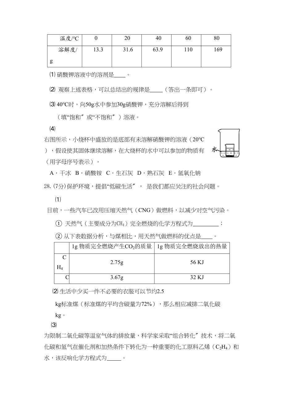 2023年北京各区一模填空题部分doc初中化学.docx_第3页