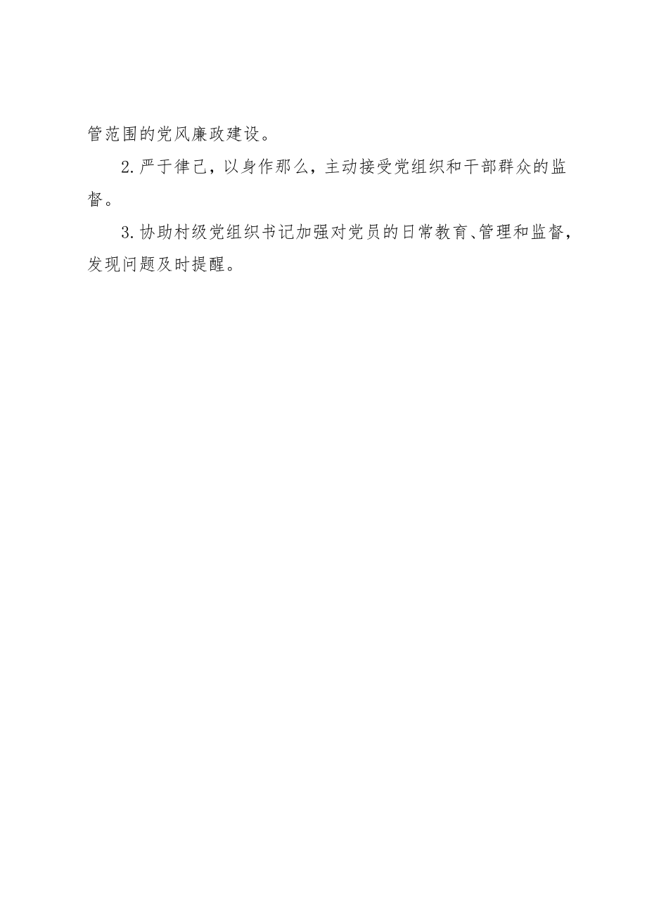 2023年村级党组织党风廉政建设主体责任清单新编.docx_第3页