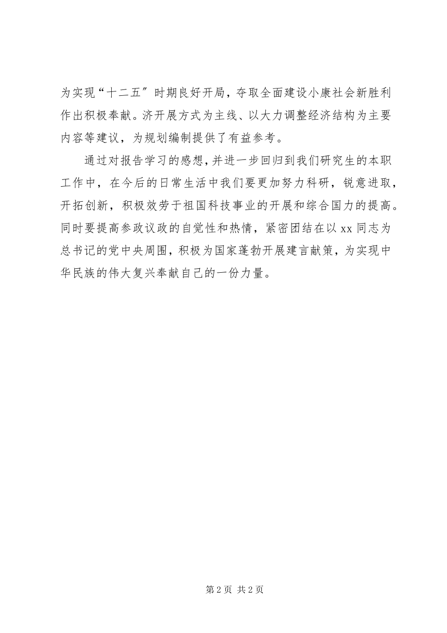 2023年学习全国政协十一届四次会议心得体会.docx_第2页