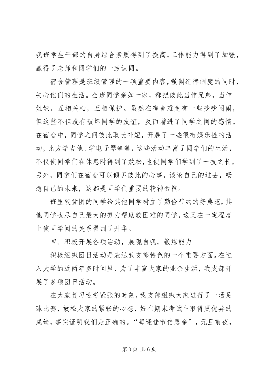 2023年校优秀团支部申报材料.docx_第3页