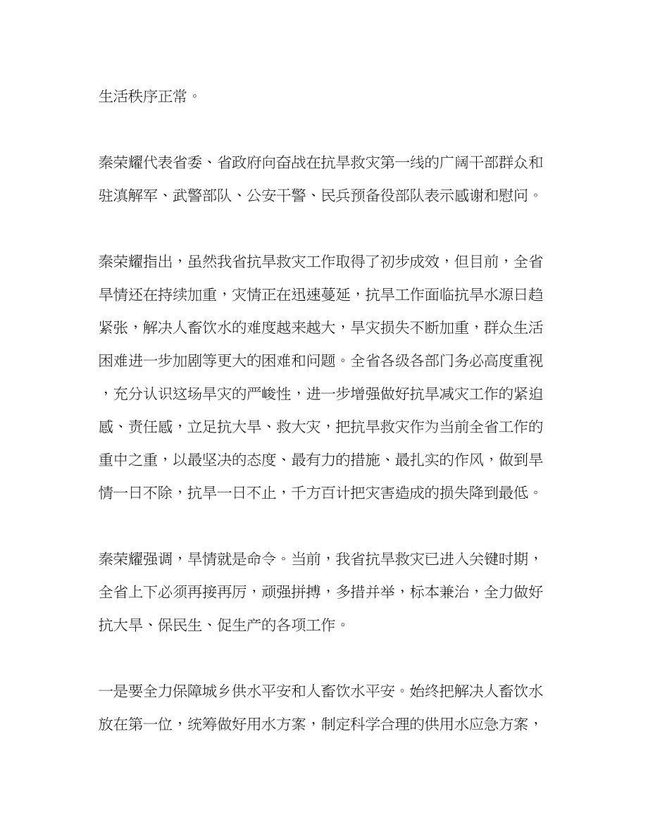 2023年抗旱救灾动员大会会议纪要.docx_第2页