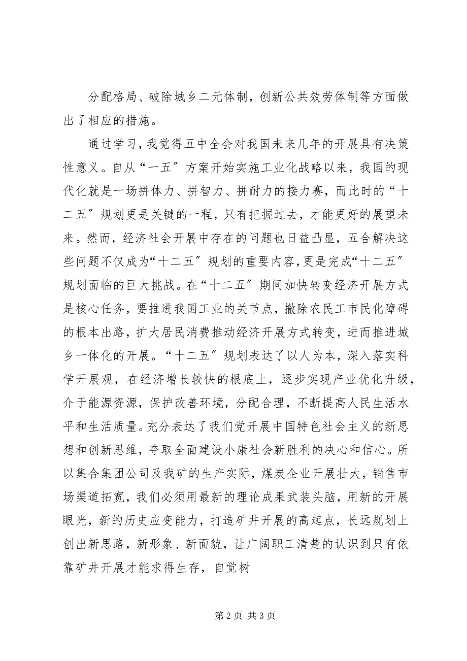 2023年学习十七届五中全会学习体会.docx_第2页