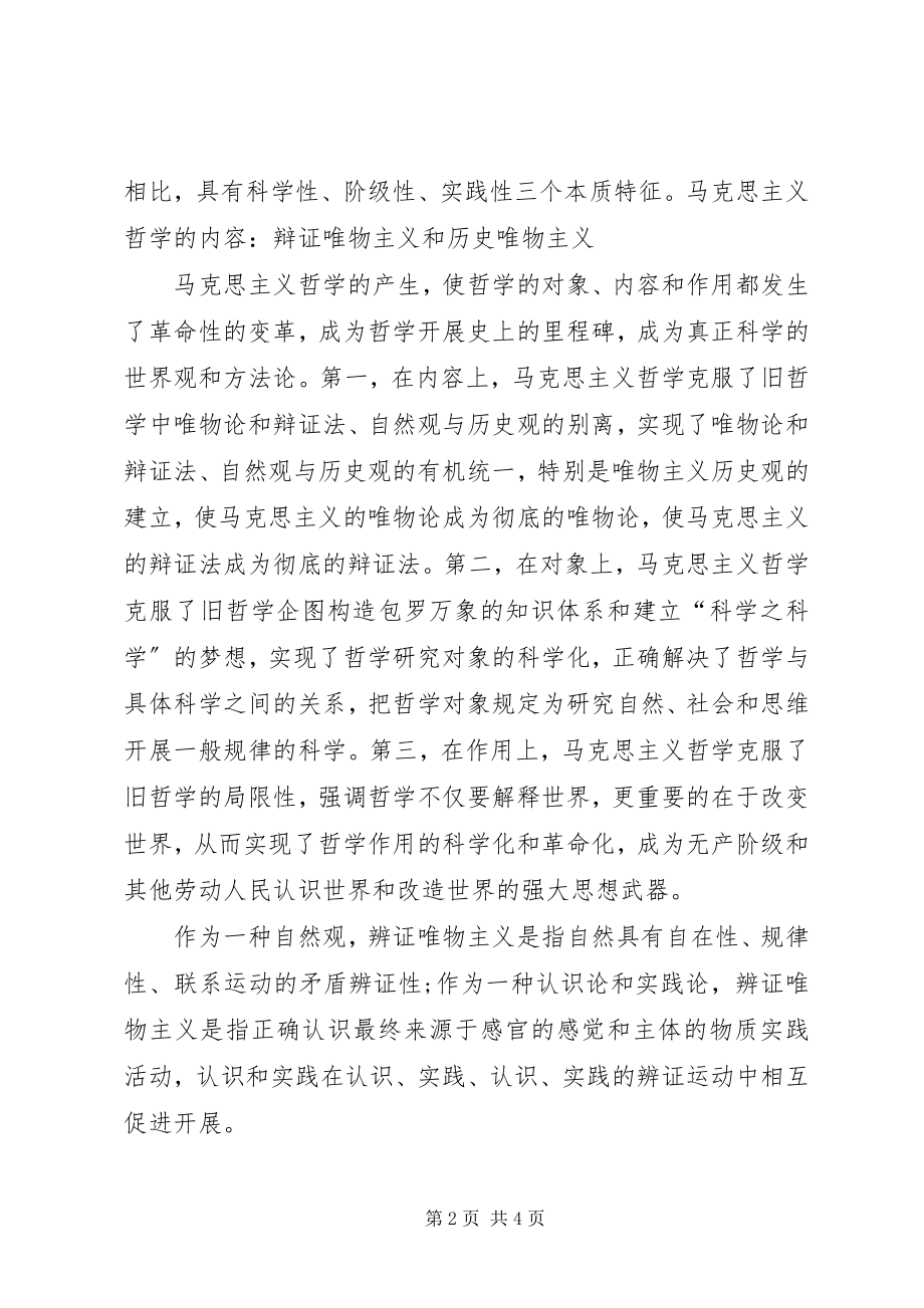 2023年马克思主义哲学原理心得体会.docx_第2页