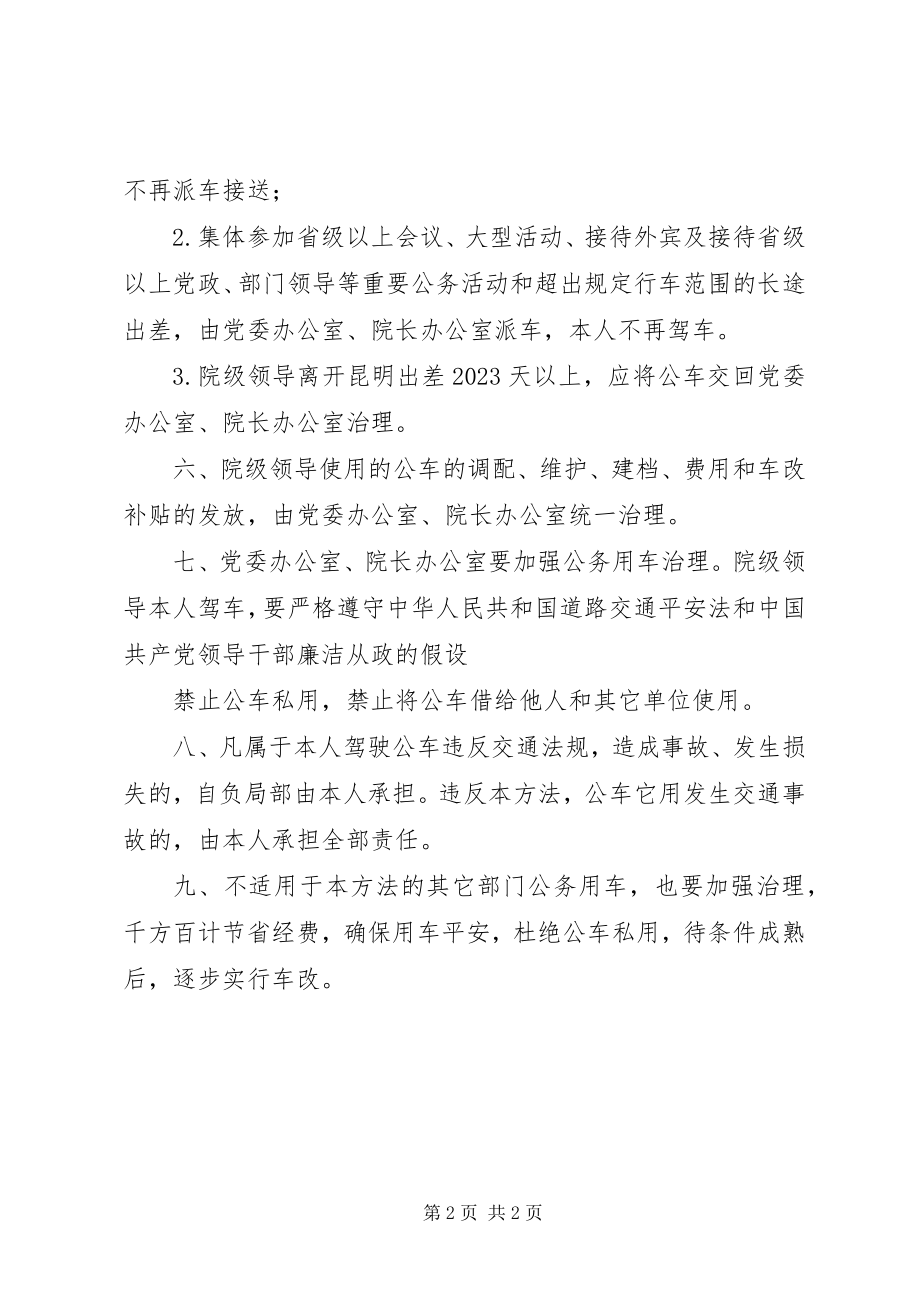 2023年公务用车补贴制度.docx_第2页