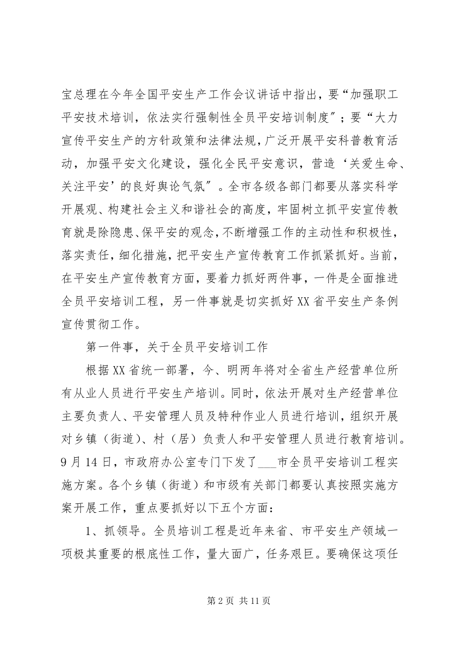 2023年在市安委会例会暨全员安全培训工作会议上的致辞.docx_第2页