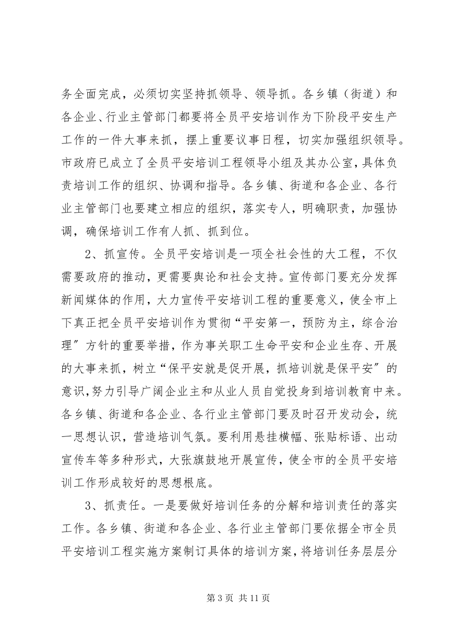 2023年在市安委会例会暨全员安全培训工作会议上的致辞.docx_第3页