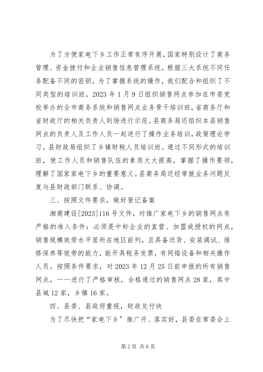 2023年县商务局一季度工作总结.docx_第2页