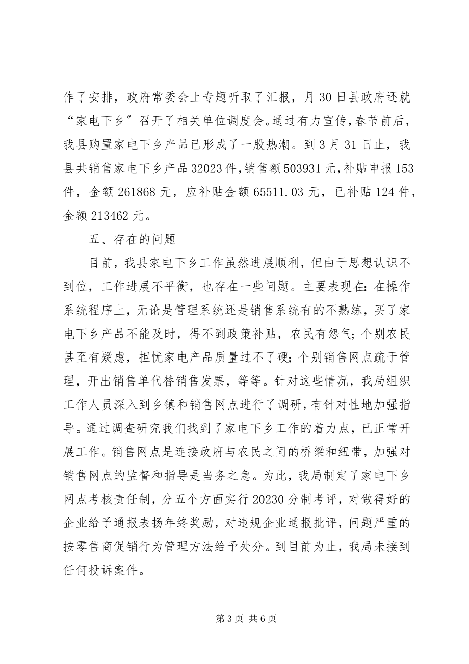 2023年县商务局一季度工作总结.docx_第3页