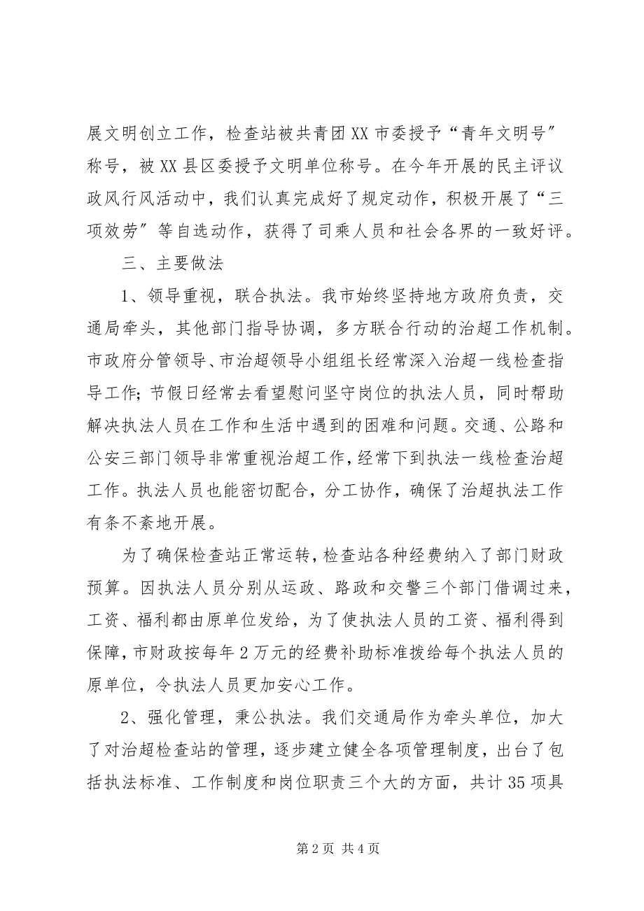 2023年省治超工作大会讲话.docx_第2页