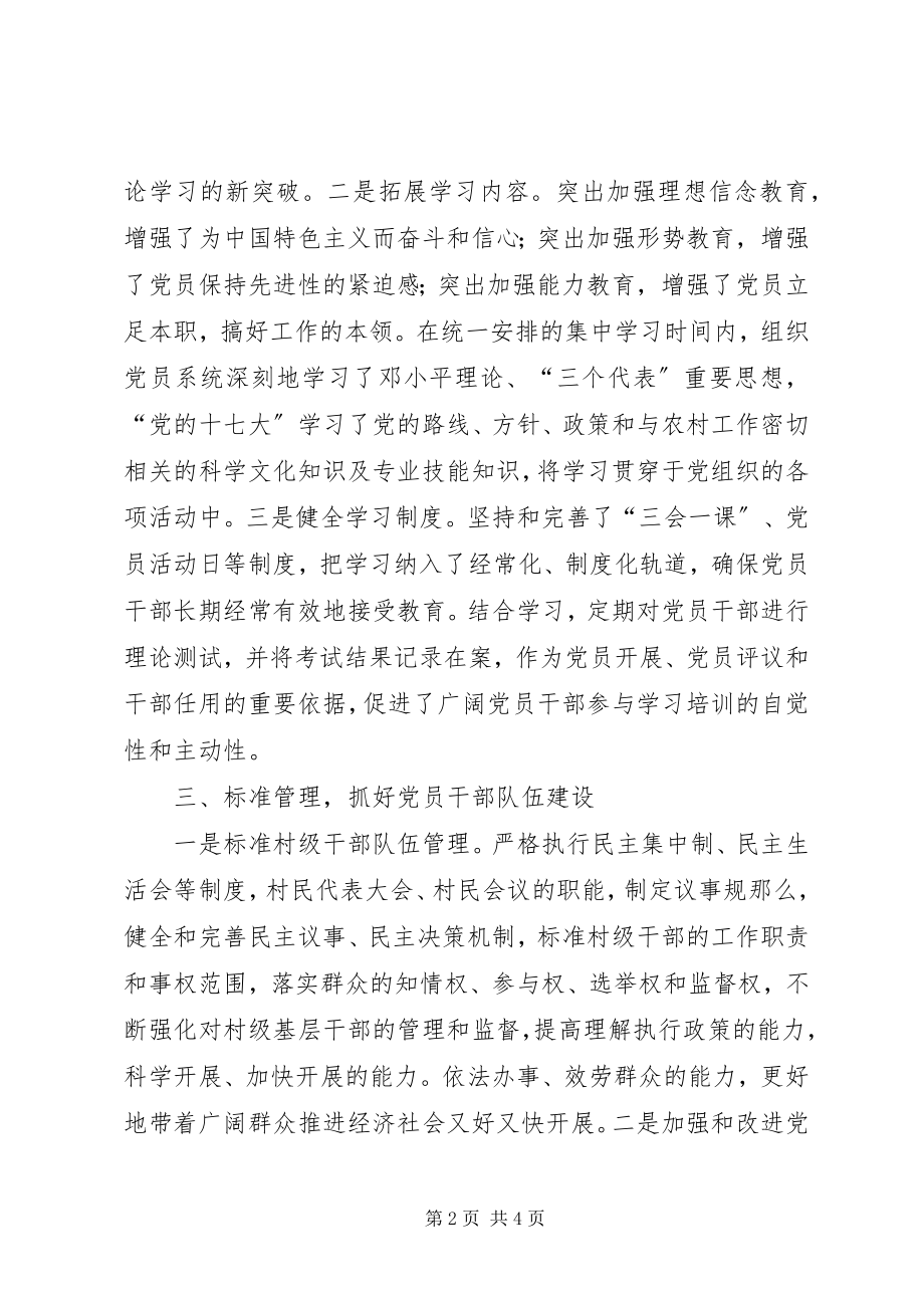 2023年办事处主任创先争优个人事迹材料新编.docx_第2页