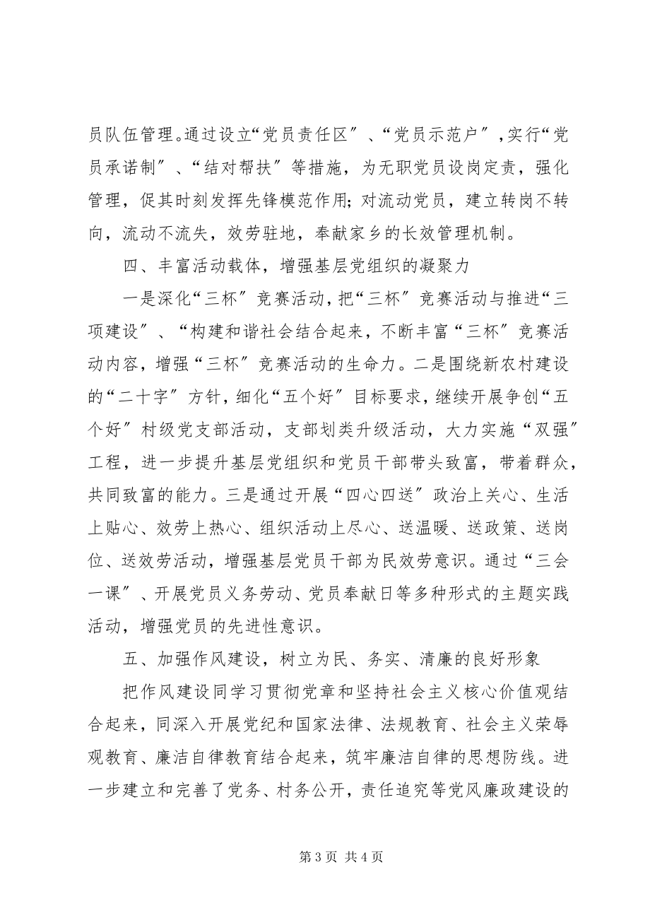 2023年办事处主任创先争优个人事迹材料新编.docx_第3页