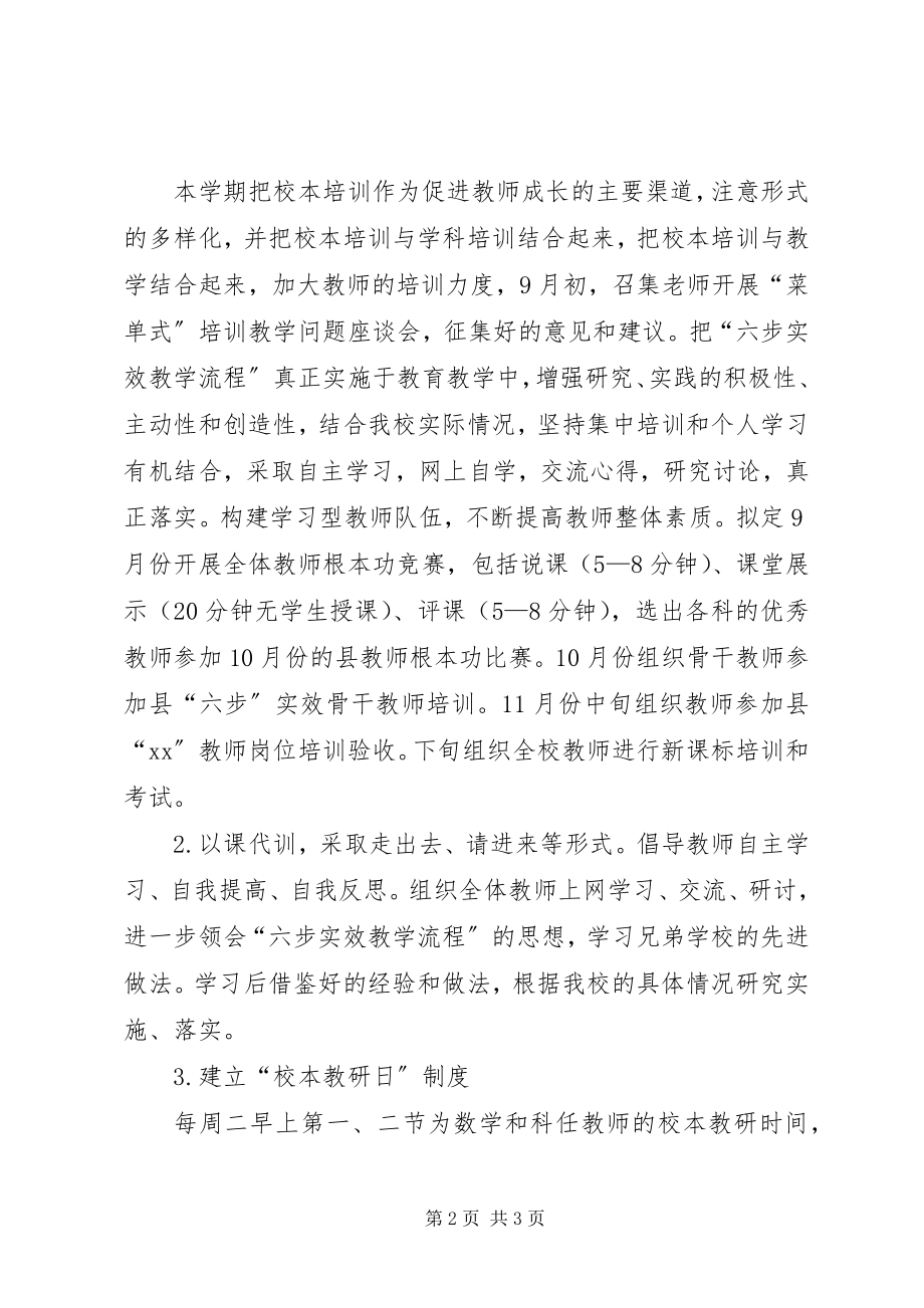 2023年教导处工作计划.docx_第2页