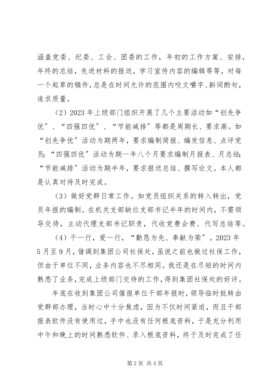 2023年公司党群干部个人工作总结.docx_第2页