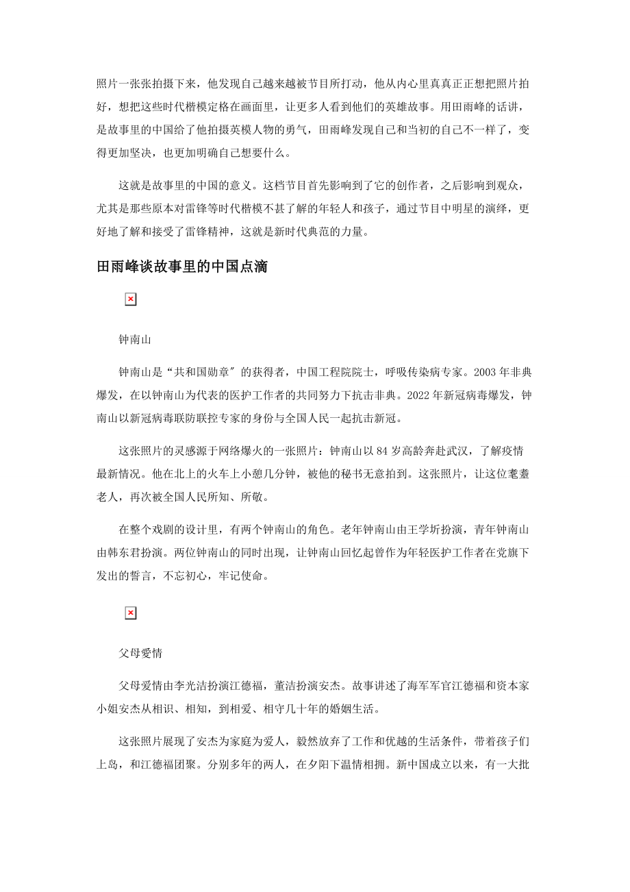 2023年首席摄影跟组摄影田雨峰《故事里的中国》为时代楷模造像.docx_第3页