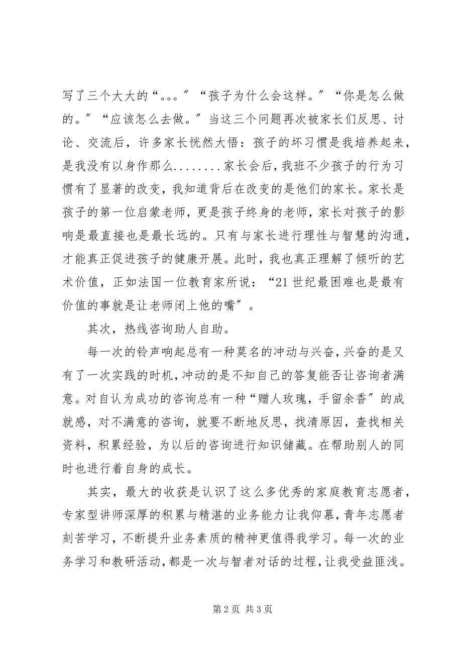 2023年热线咨询工作年终总结.docx_第2页