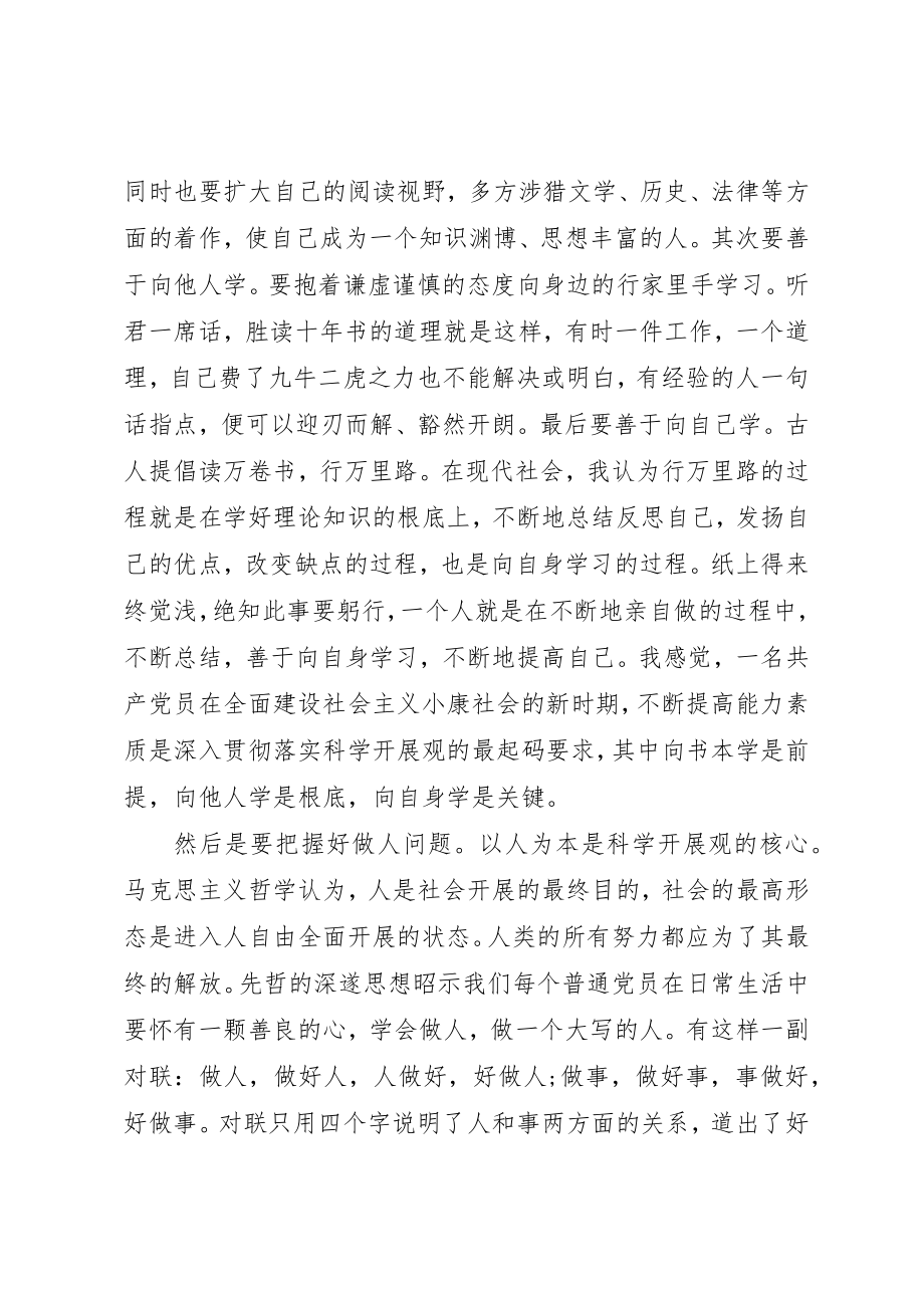 2023年党课学习3月思想汇报范本.docx_第2页