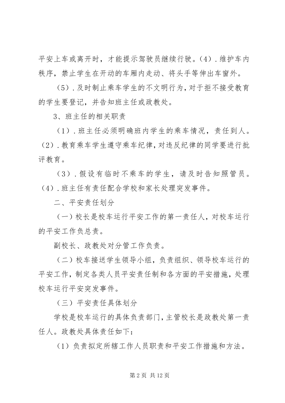 2023年校车安全工作责任追究制1.docx_第2页