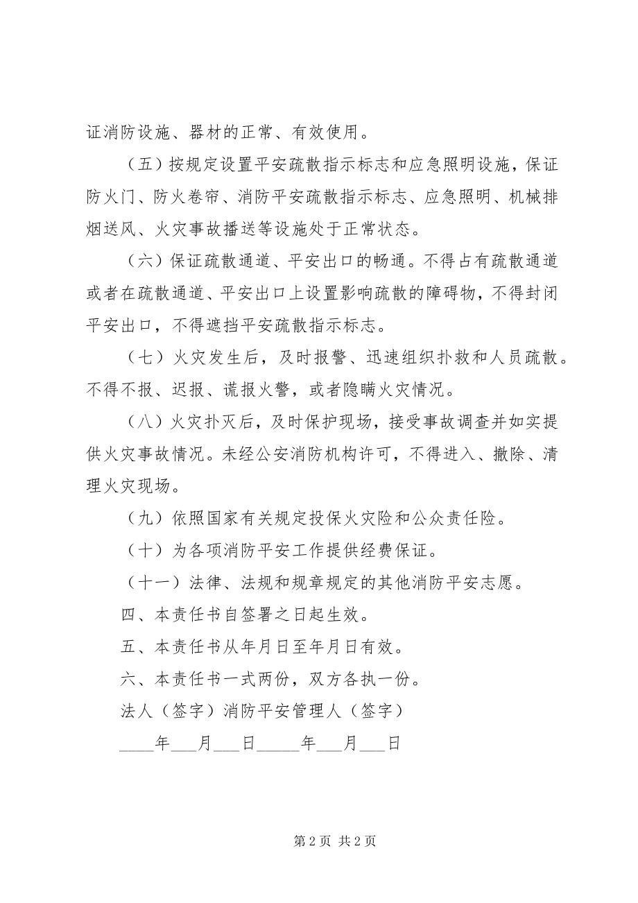 2023年百货消防安全管理人责任书.docx_第2页