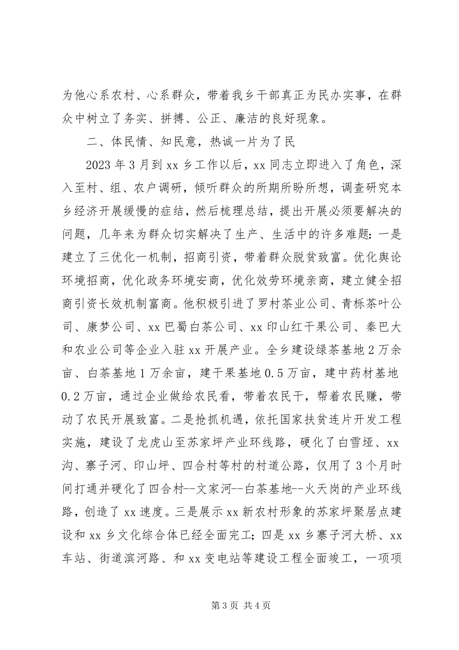 2023年优秀党务工作者事迹材料3.docx_第3页