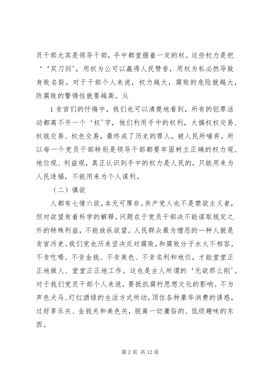 2023年领导干部廉洁自律工作会议致辞稿.docx_第2页