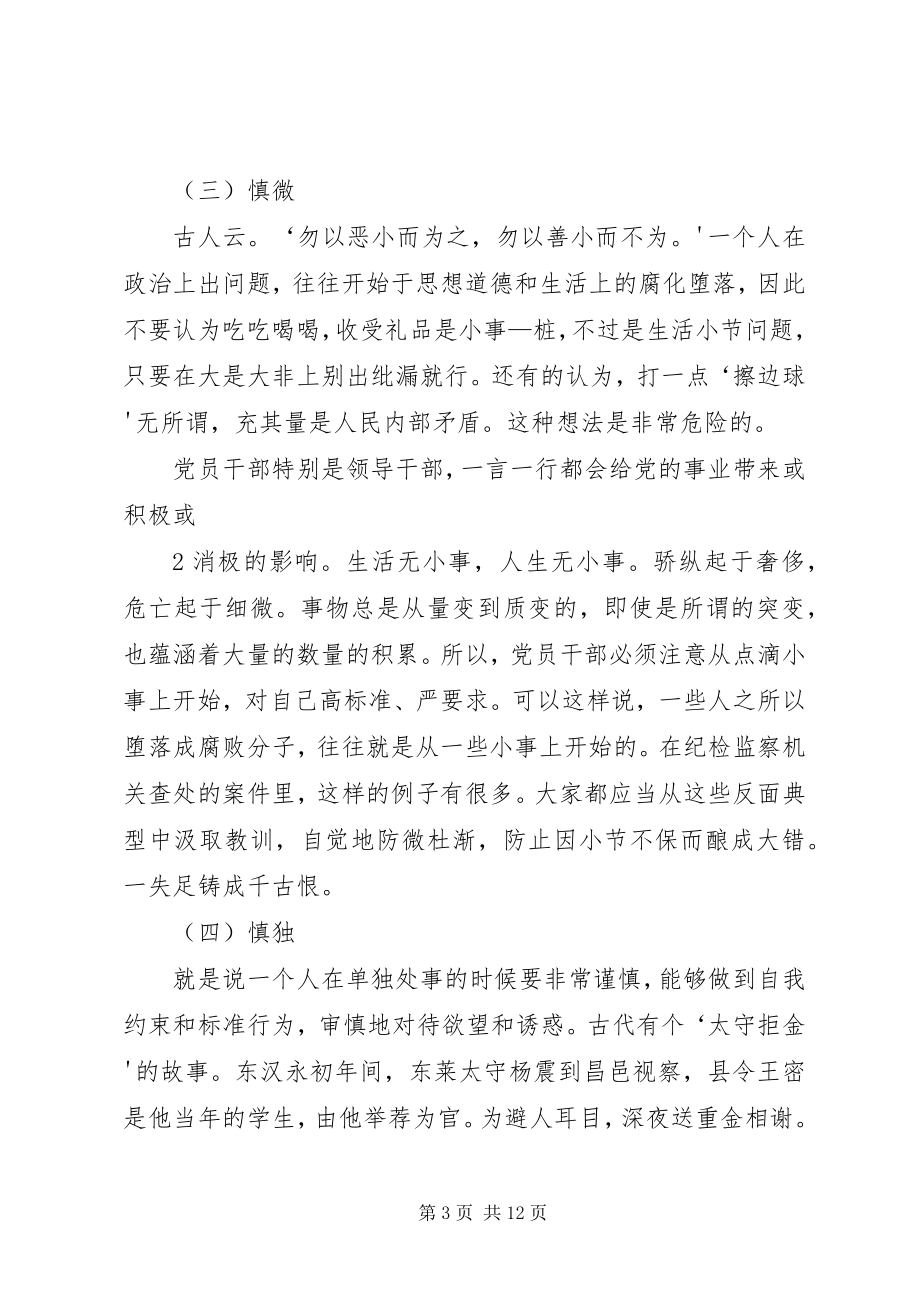 2023年领导干部廉洁自律工作会议致辞稿.docx_第3页