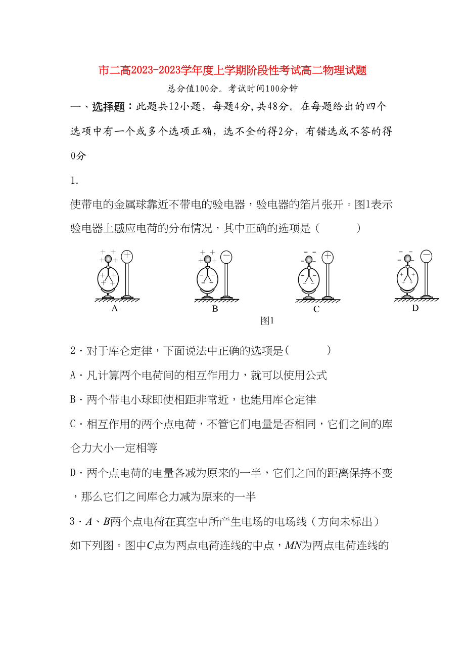 2023年河南省濮阳二高高二物理上学期阶段性考试.docx_第1页